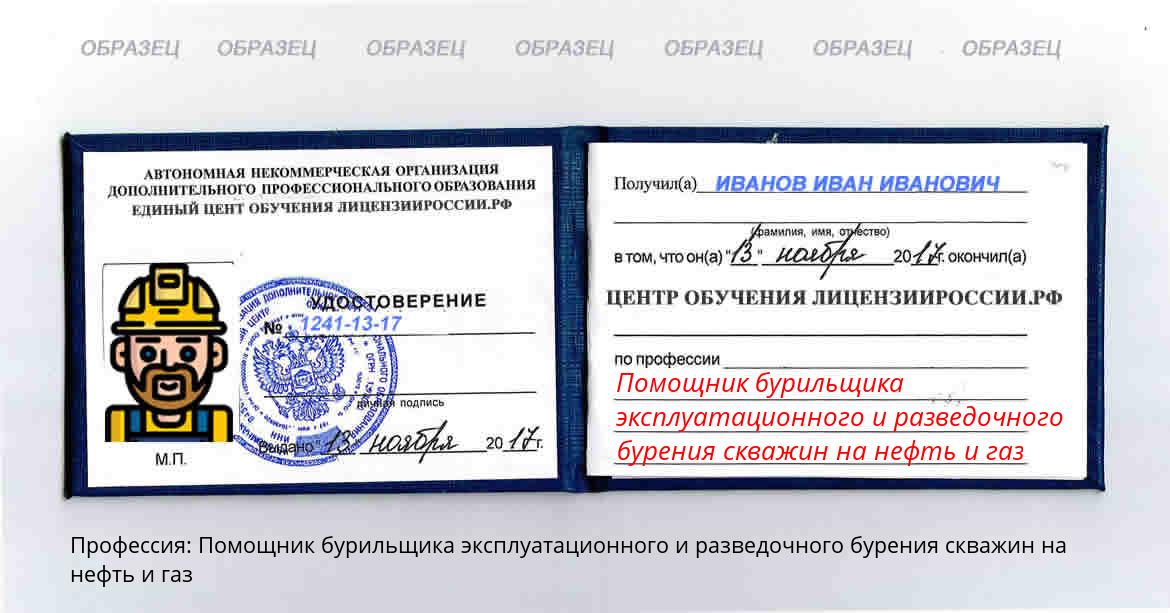 Помощник бурильщика эксплуатационного и разведочного бурения скважин на нефть и газ Новокузнецк